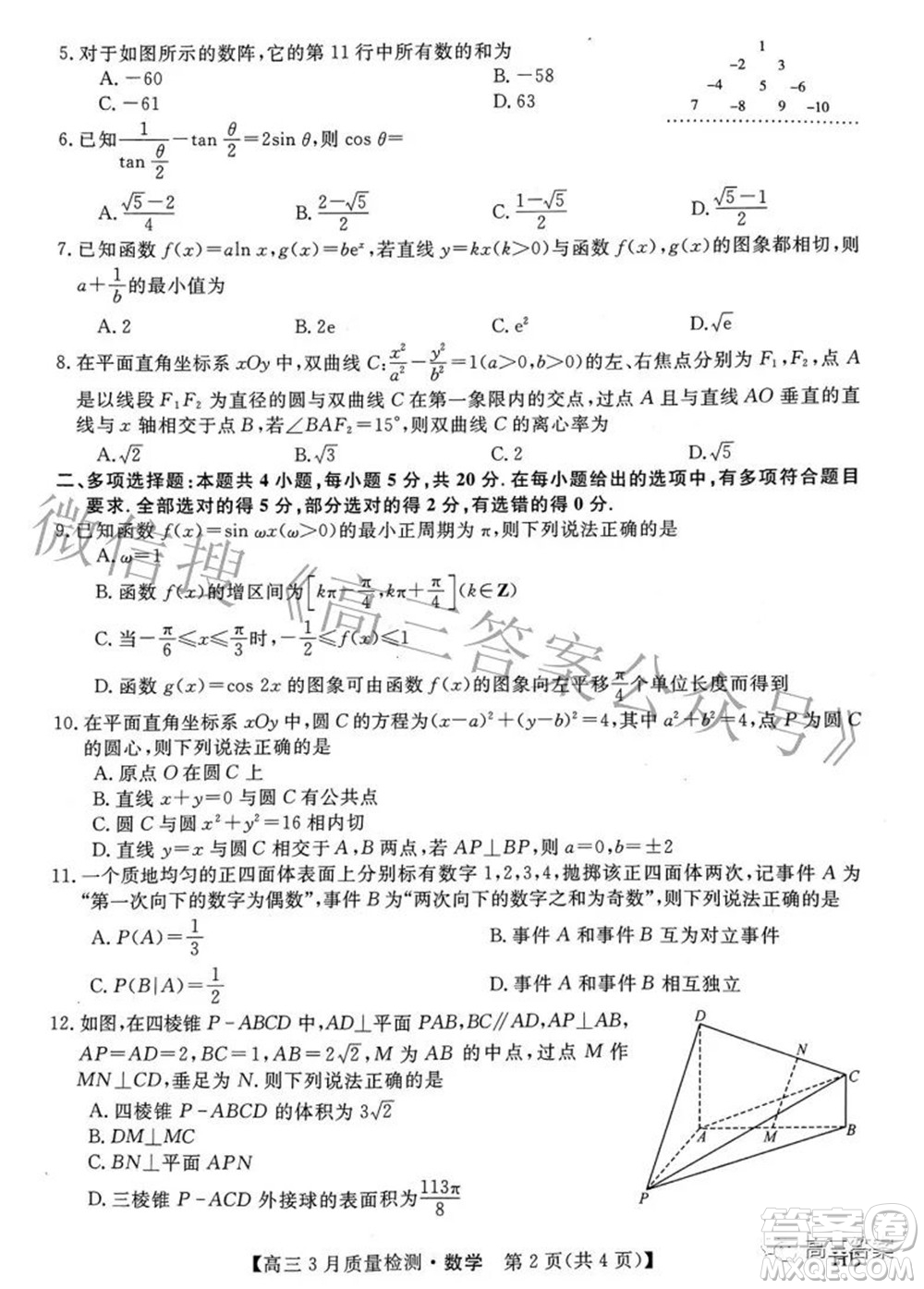 金科大聯(lián)考2021-2022學(xué)年高三3月質(zhì)量檢測(cè)數(shù)學(xué)試題及答案