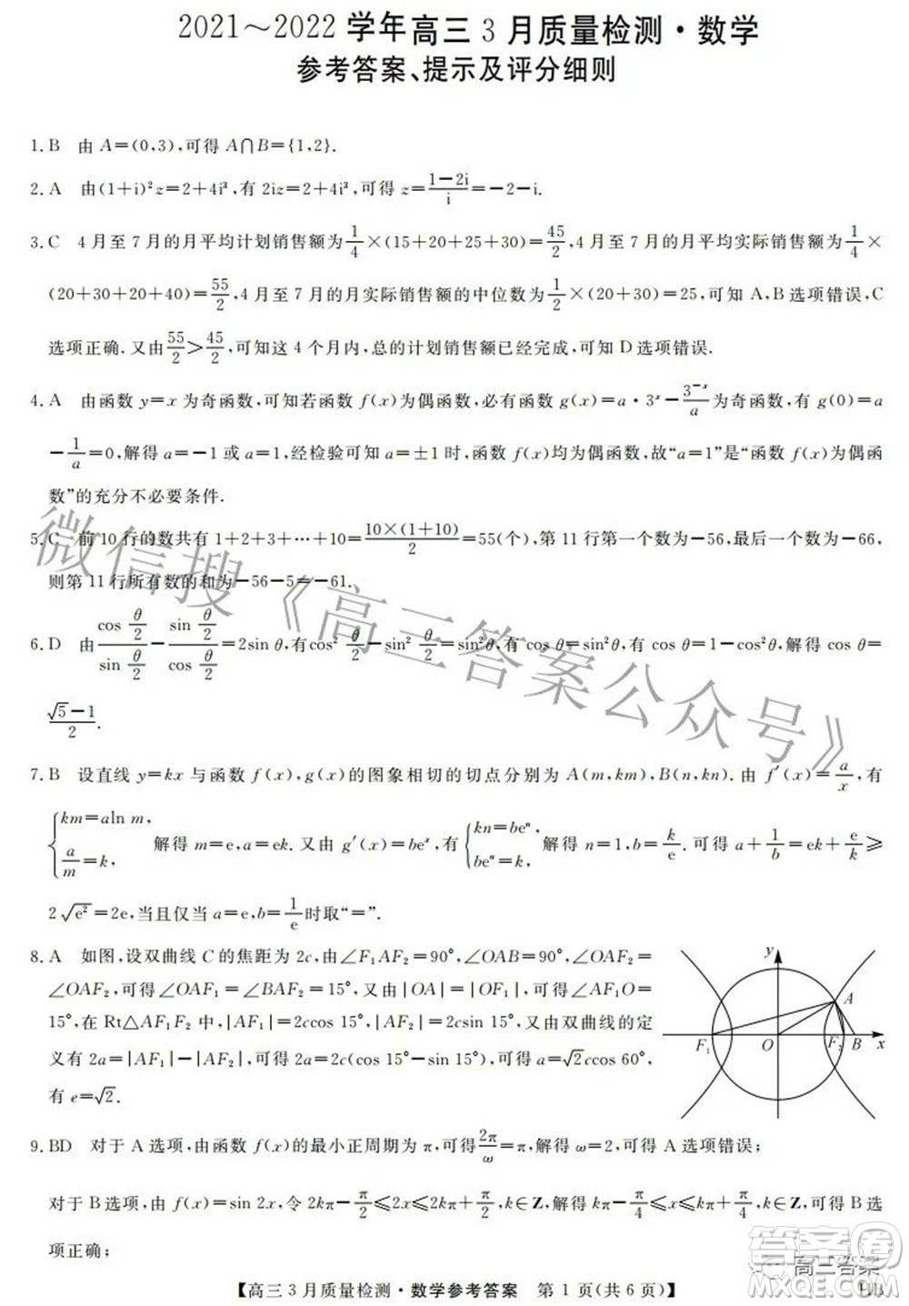 金科大聯(lián)考2021-2022學(xué)年高三3月質(zhì)量檢測(cè)數(shù)學(xué)試題及答案