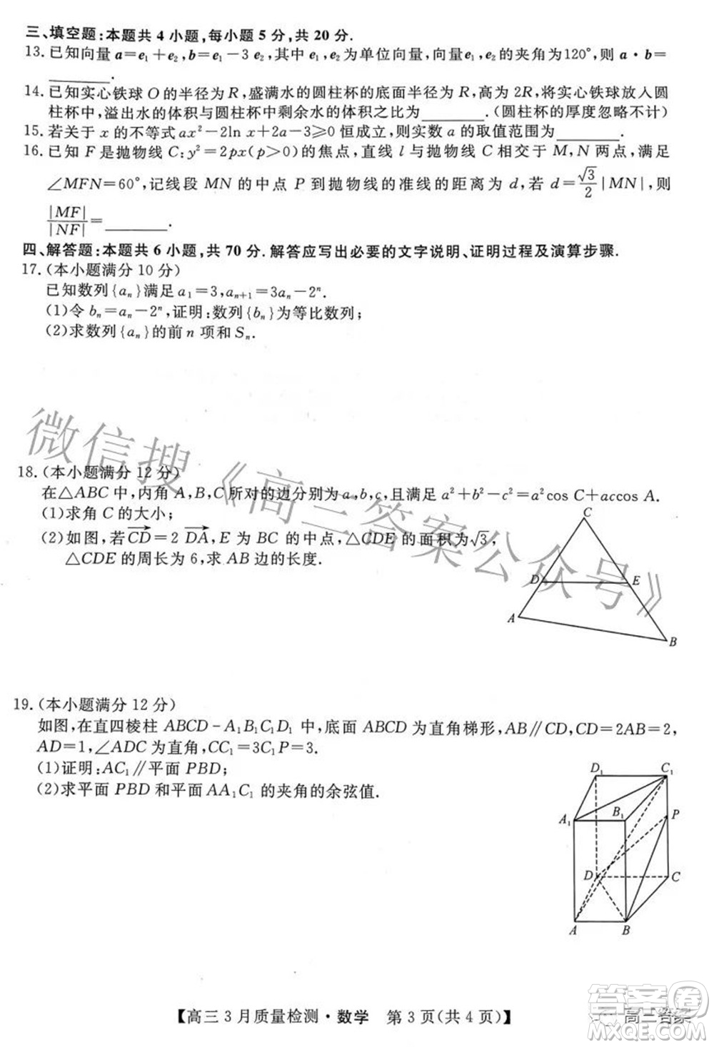 金科大聯(lián)考2021-2022學(xué)年高三3月質(zhì)量檢測(cè)數(shù)學(xué)試題及答案