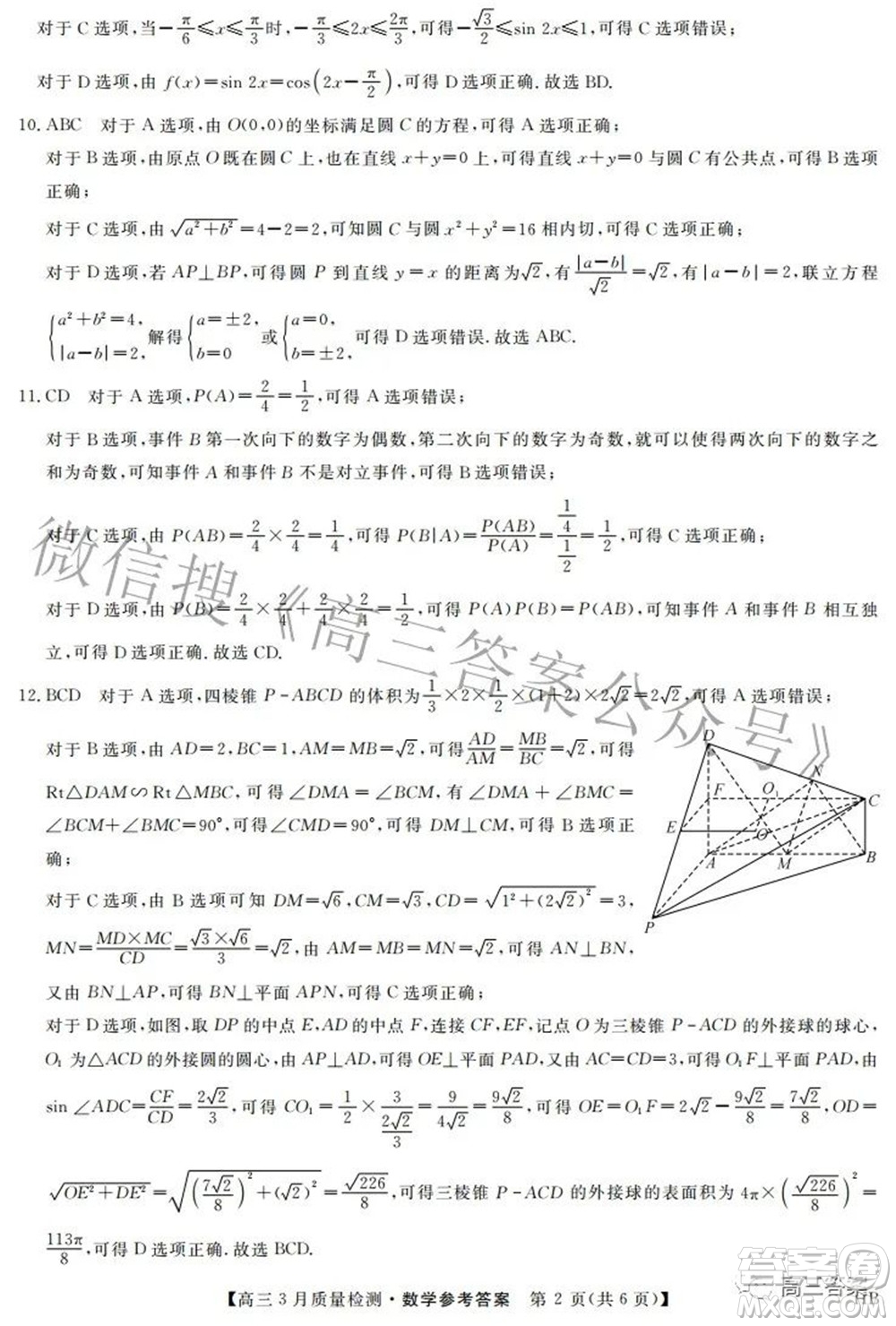 金科大聯(lián)考2021-2022學(xué)年高三3月質(zhì)量檢測(cè)數(shù)學(xué)試題及答案