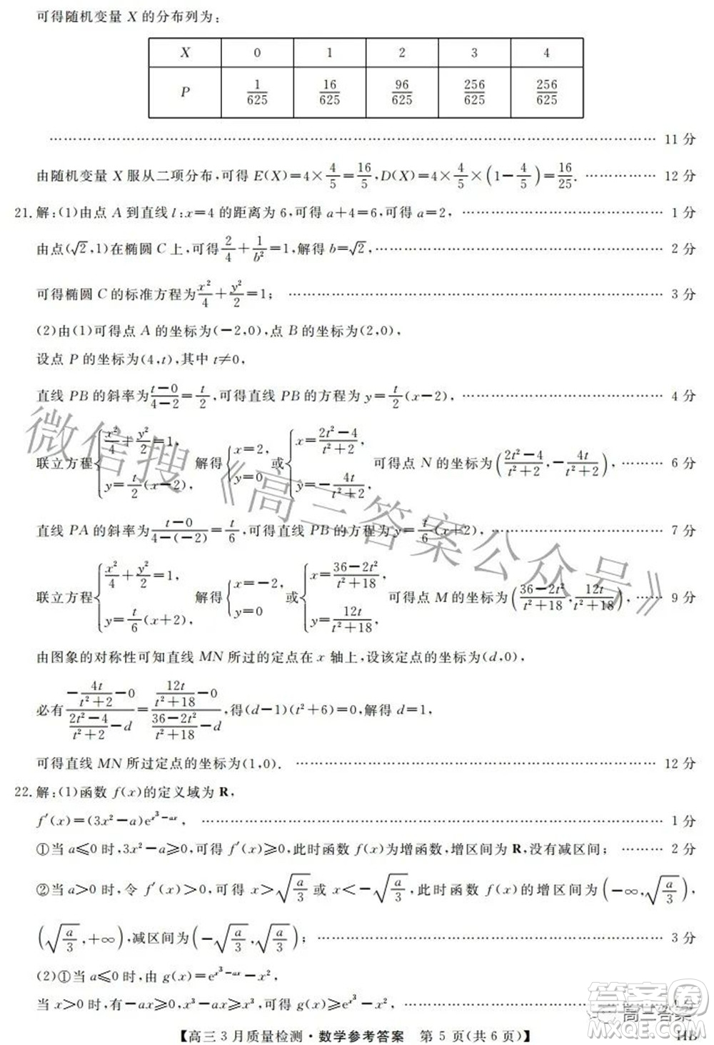 金科大聯(lián)考2021-2022學(xué)年高三3月質(zhì)量檢測(cè)數(shù)學(xué)試題及答案