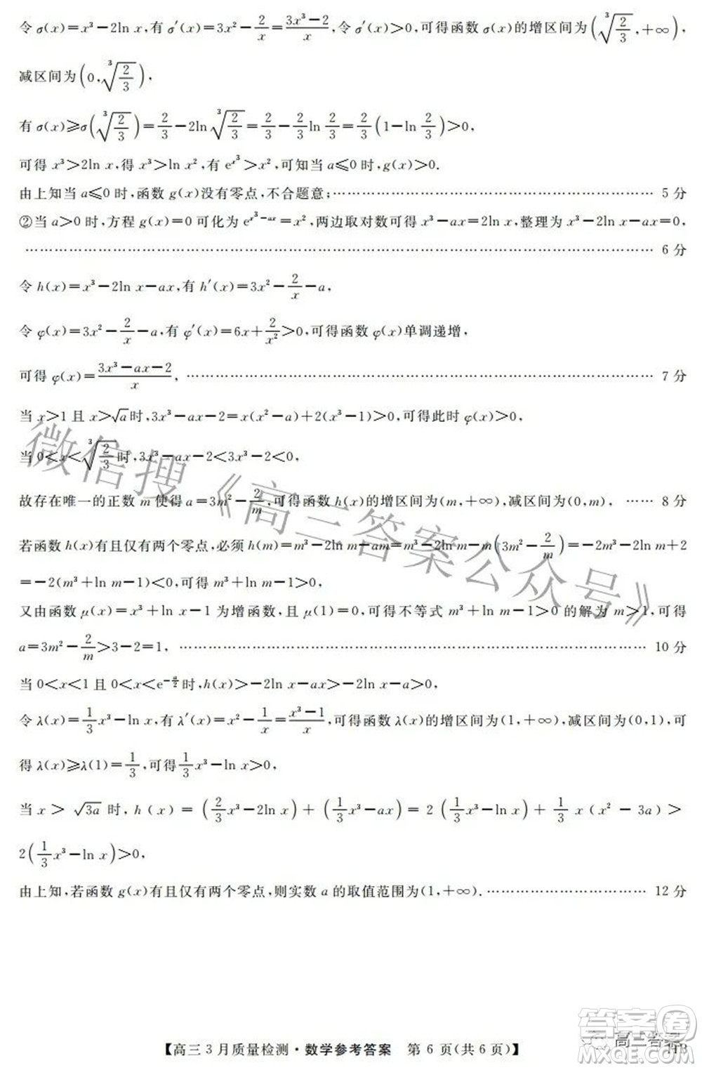 金科大聯(lián)考2021-2022學(xué)年高三3月質(zhì)量檢測(cè)數(shù)學(xué)試題及答案