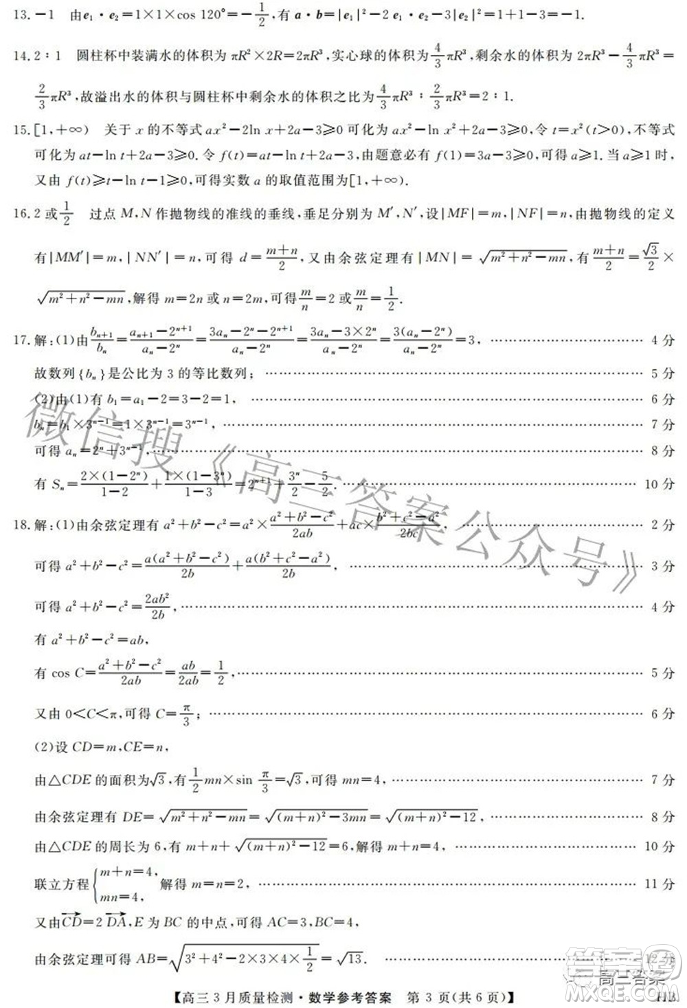 金科大聯(lián)考2021-2022學(xué)年高三3月質(zhì)量檢測(cè)數(shù)學(xué)試題及答案