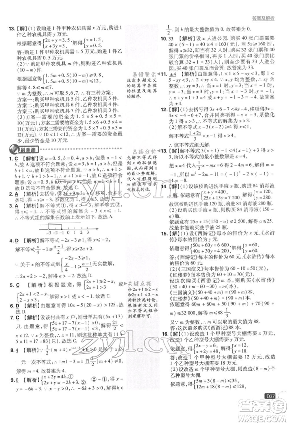 開明出版社2022初中必刷題七年級數(shù)學下冊人教版參考答案