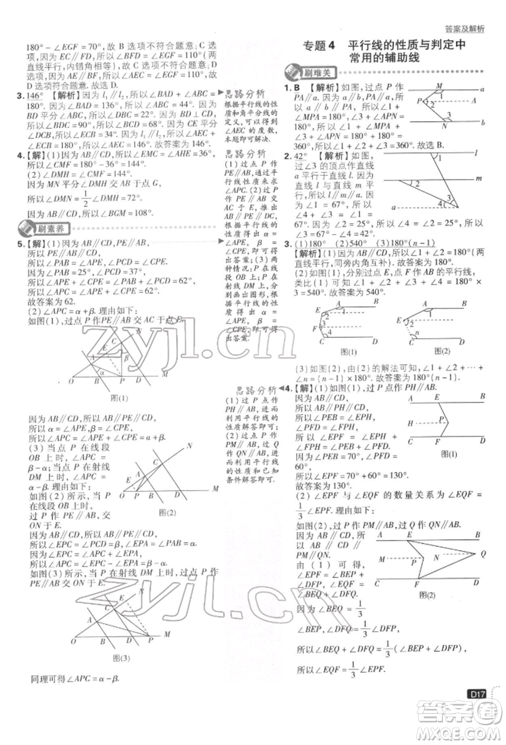 開明出版社2022初中必刷題七年級數(shù)學(xué)下冊北師大版參考答案