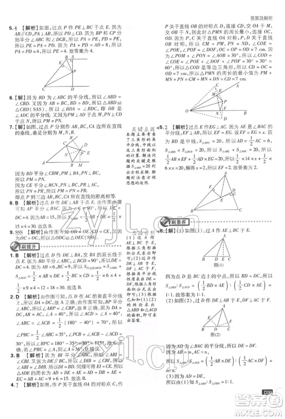 開明出版社2022初中必刷題七年級數(shù)學(xué)下冊北師大版參考答案