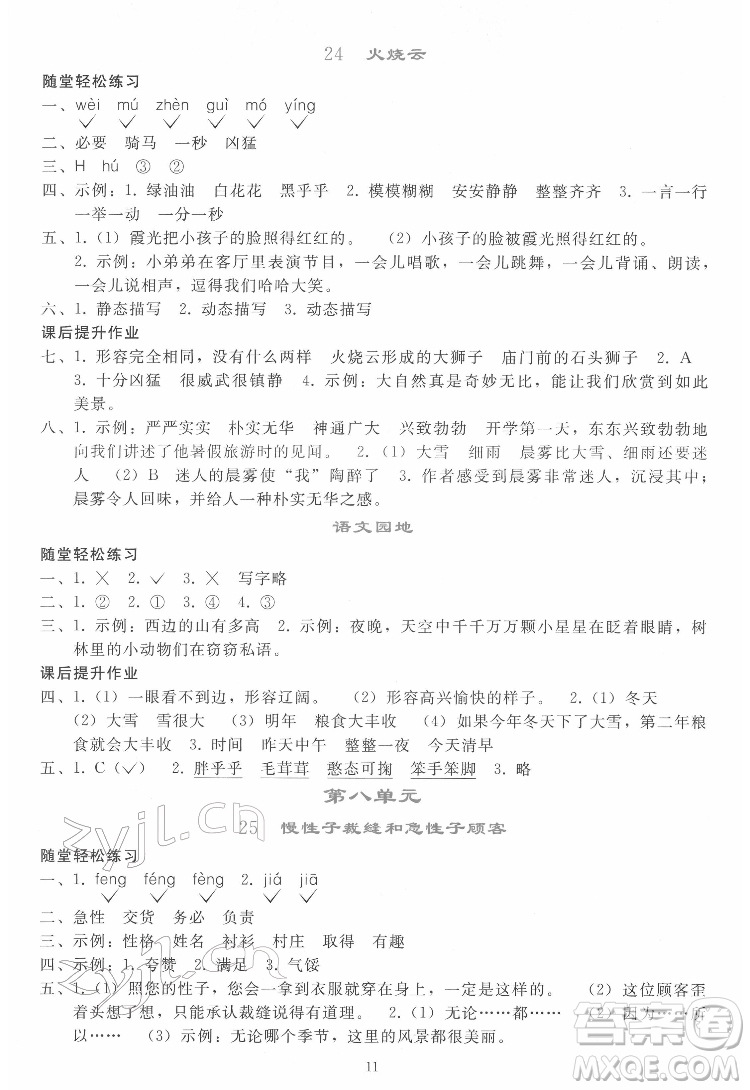 人民教育出版社2022同步輕松練習(xí)語文三年級下冊人教版答案