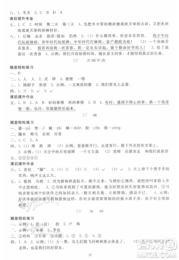 人民教育出版社2022同步輕松練習(xí)語文三年級下冊人教版答案