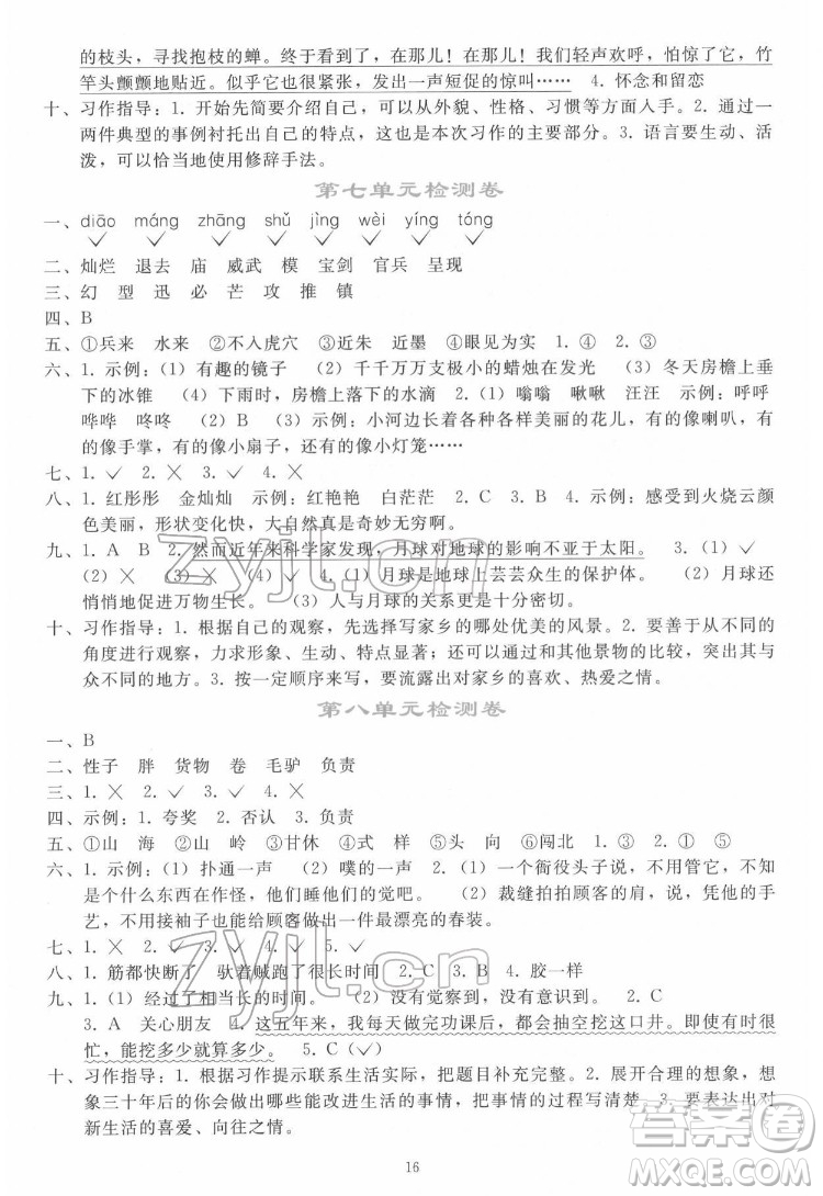 人民教育出版社2022同步輕松練習(xí)語文三年級下冊人教版答案