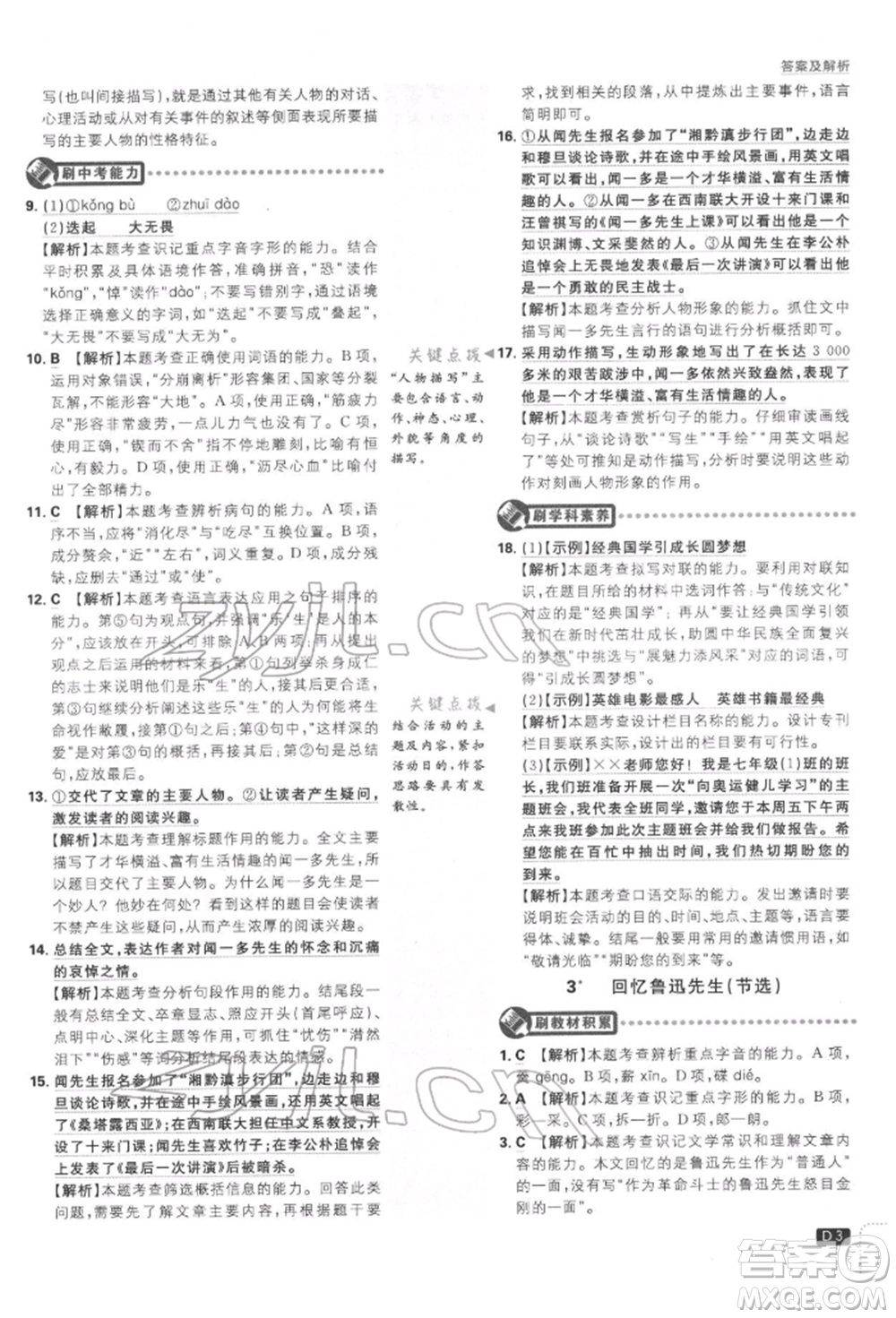 開明出版社2022初中必刷題七年級(jí)語(yǔ)文下冊(cè)人教版參考答案