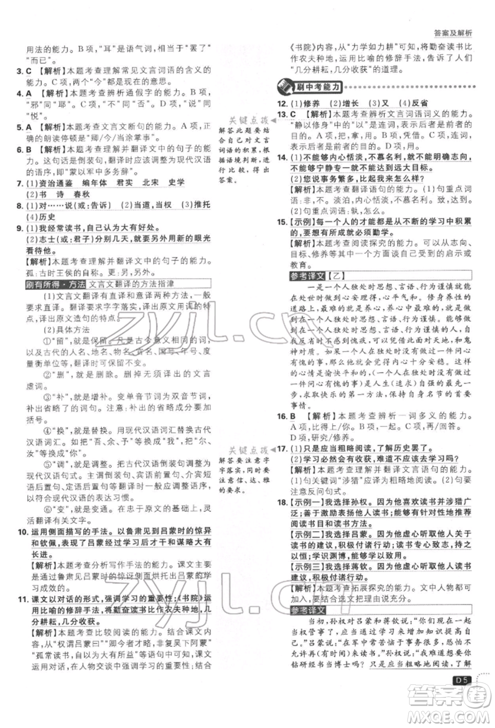 開明出版社2022初中必刷題七年級(jí)語(yǔ)文下冊(cè)人教版參考答案