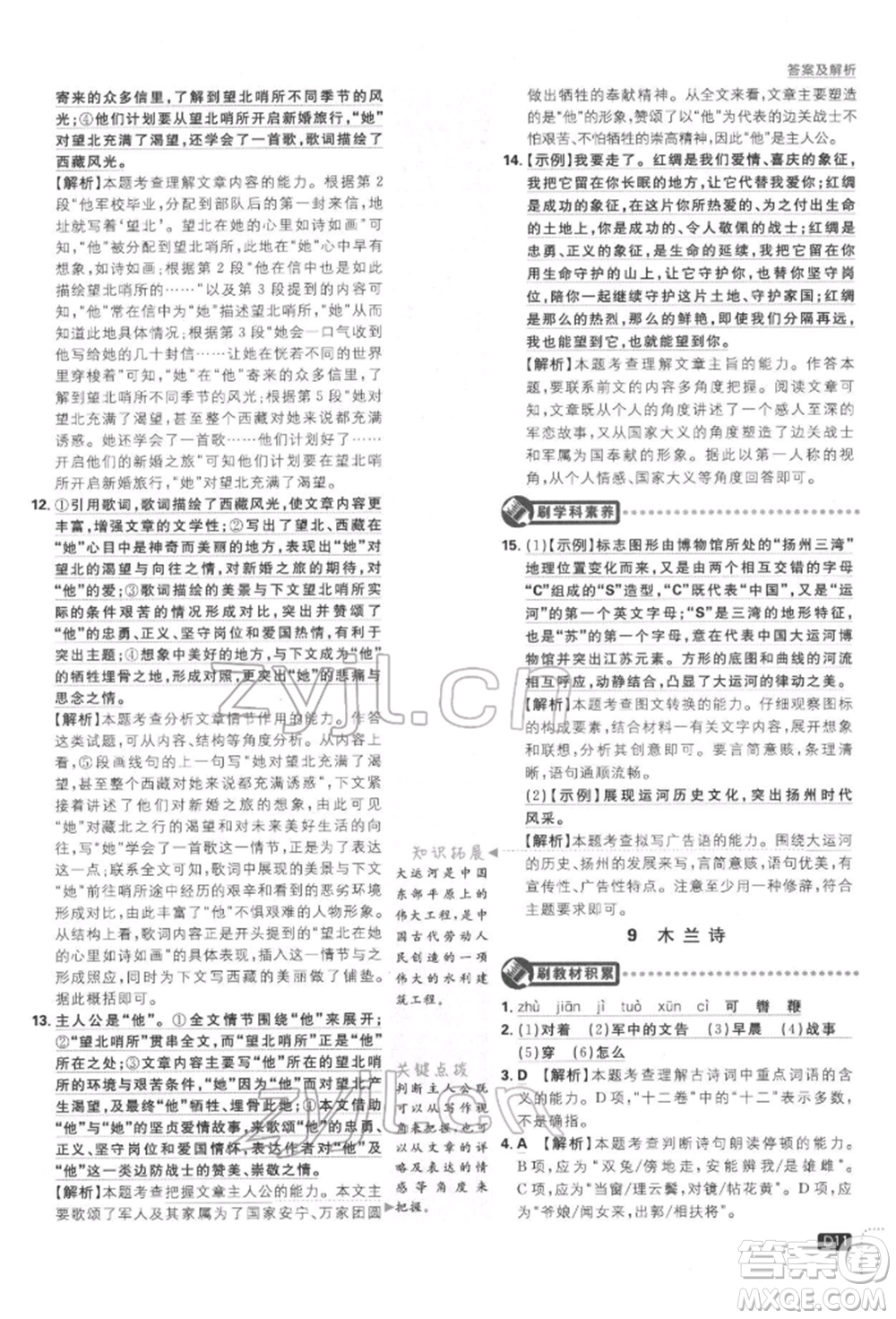 開明出版社2022初中必刷題七年級(jí)語(yǔ)文下冊(cè)人教版參考答案