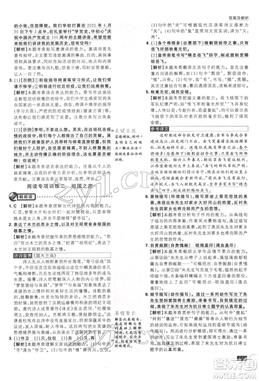 開明出版社2022初中必刷題七年級(jí)語(yǔ)文下冊(cè)人教版參考答案