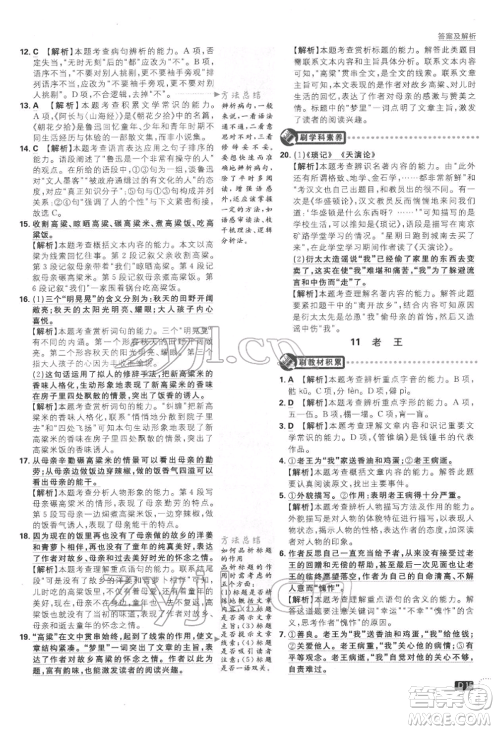 開明出版社2022初中必刷題七年級(jí)語(yǔ)文下冊(cè)人教版參考答案