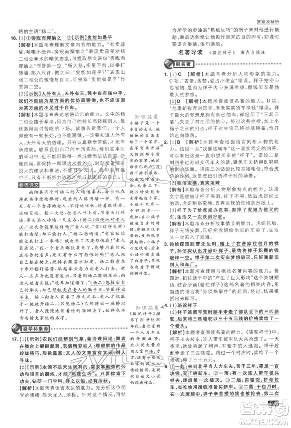 開明出版社2022初中必刷題七年級(jí)語(yǔ)文下冊(cè)人教版參考答案