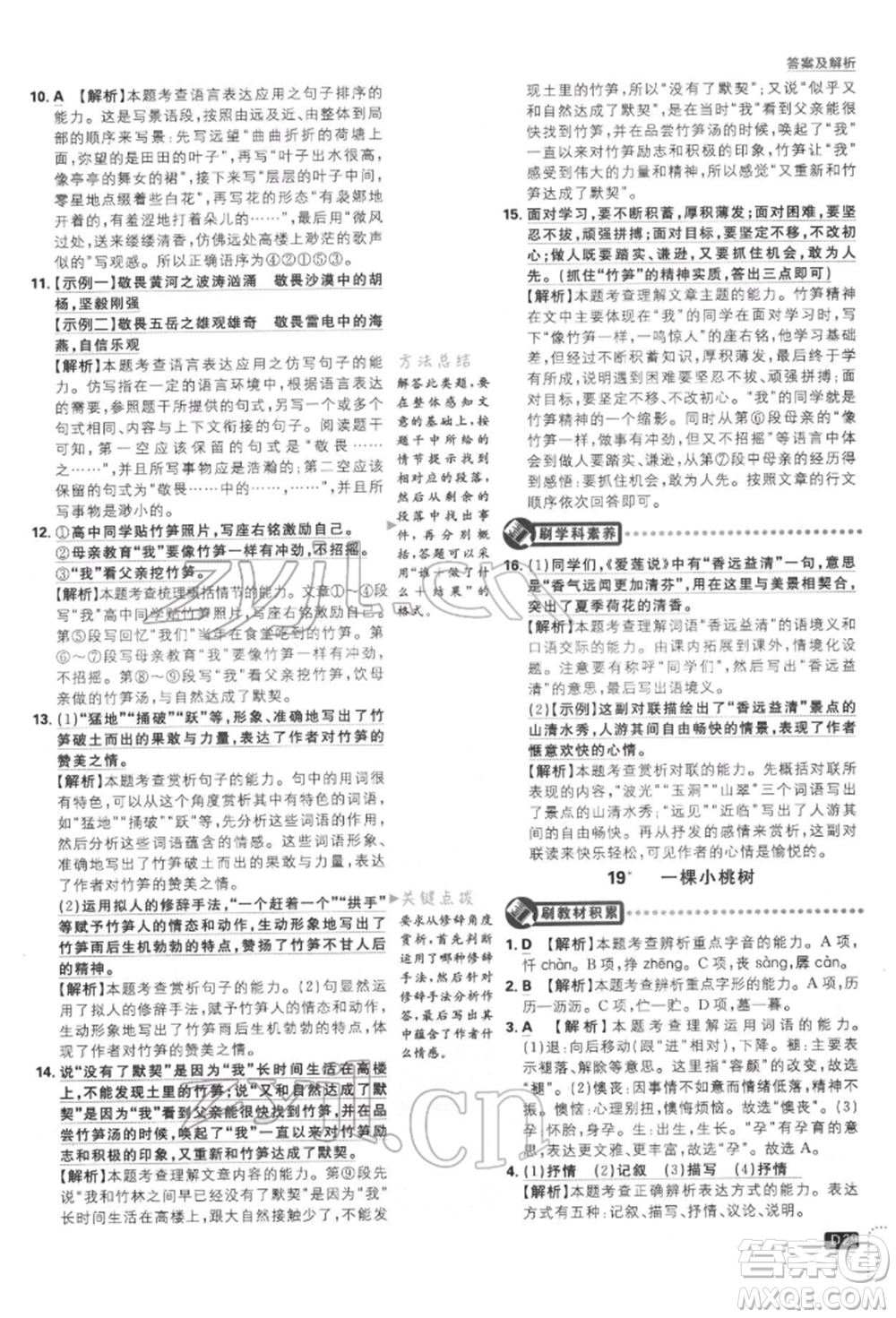 開明出版社2022初中必刷題七年級(jí)語(yǔ)文下冊(cè)人教版參考答案