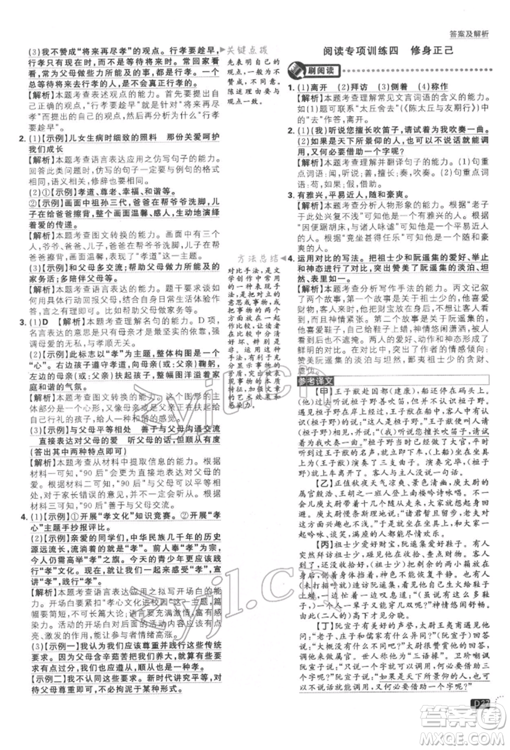 開明出版社2022初中必刷題七年級(jí)語(yǔ)文下冊(cè)人教版參考答案