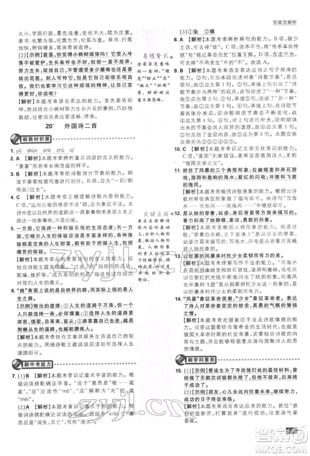 開明出版社2022初中必刷題七年級(jí)語(yǔ)文下冊(cè)人教版參考答案