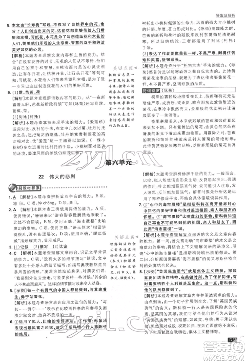 開明出版社2022初中必刷題七年級(jí)語(yǔ)文下冊(cè)人教版參考答案