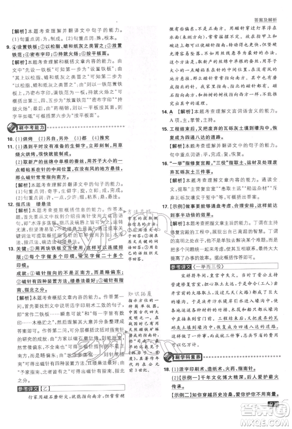 開明出版社2022初中必刷題七年級(jí)語(yǔ)文下冊(cè)人教版參考答案