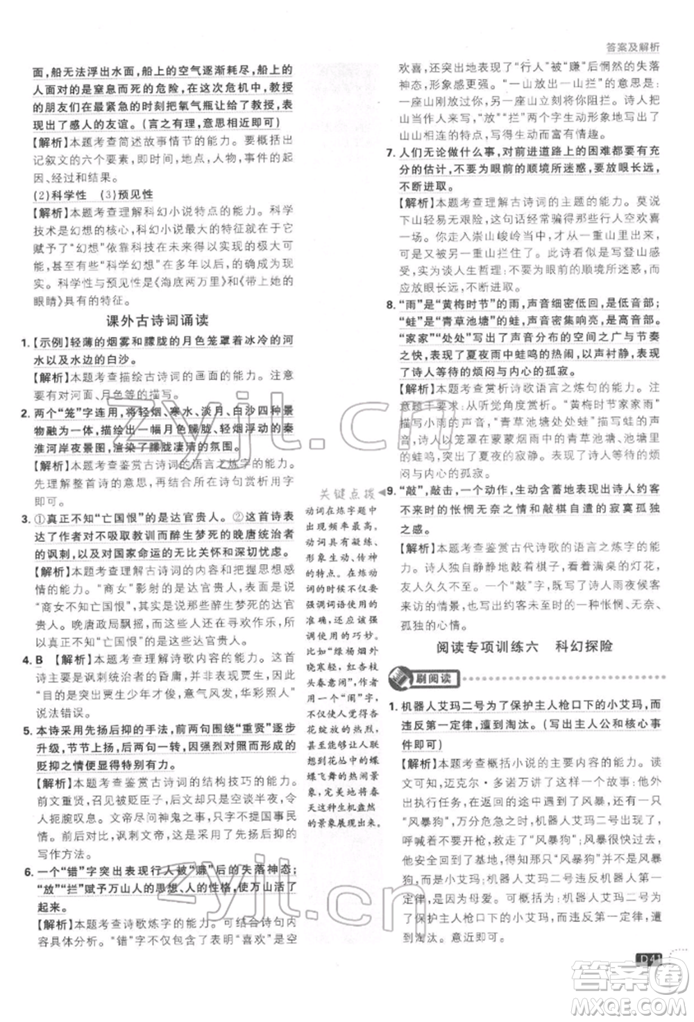 開明出版社2022初中必刷題七年級(jí)語(yǔ)文下冊(cè)人教版參考答案