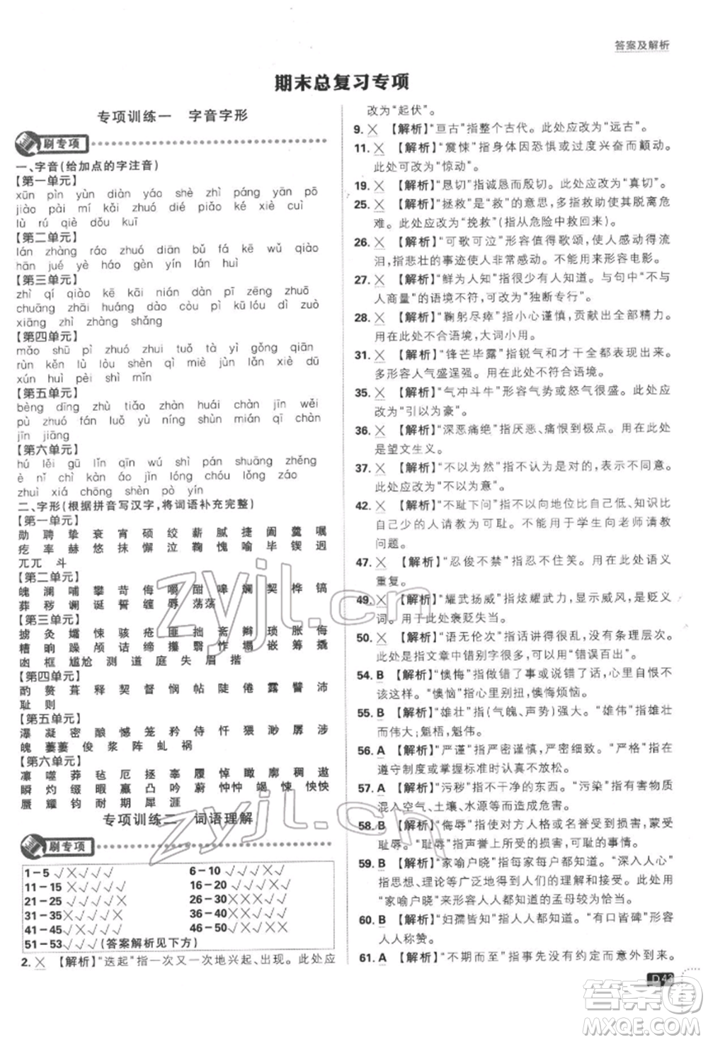 開明出版社2022初中必刷題七年級(jí)語(yǔ)文下冊(cè)人教版參考答案