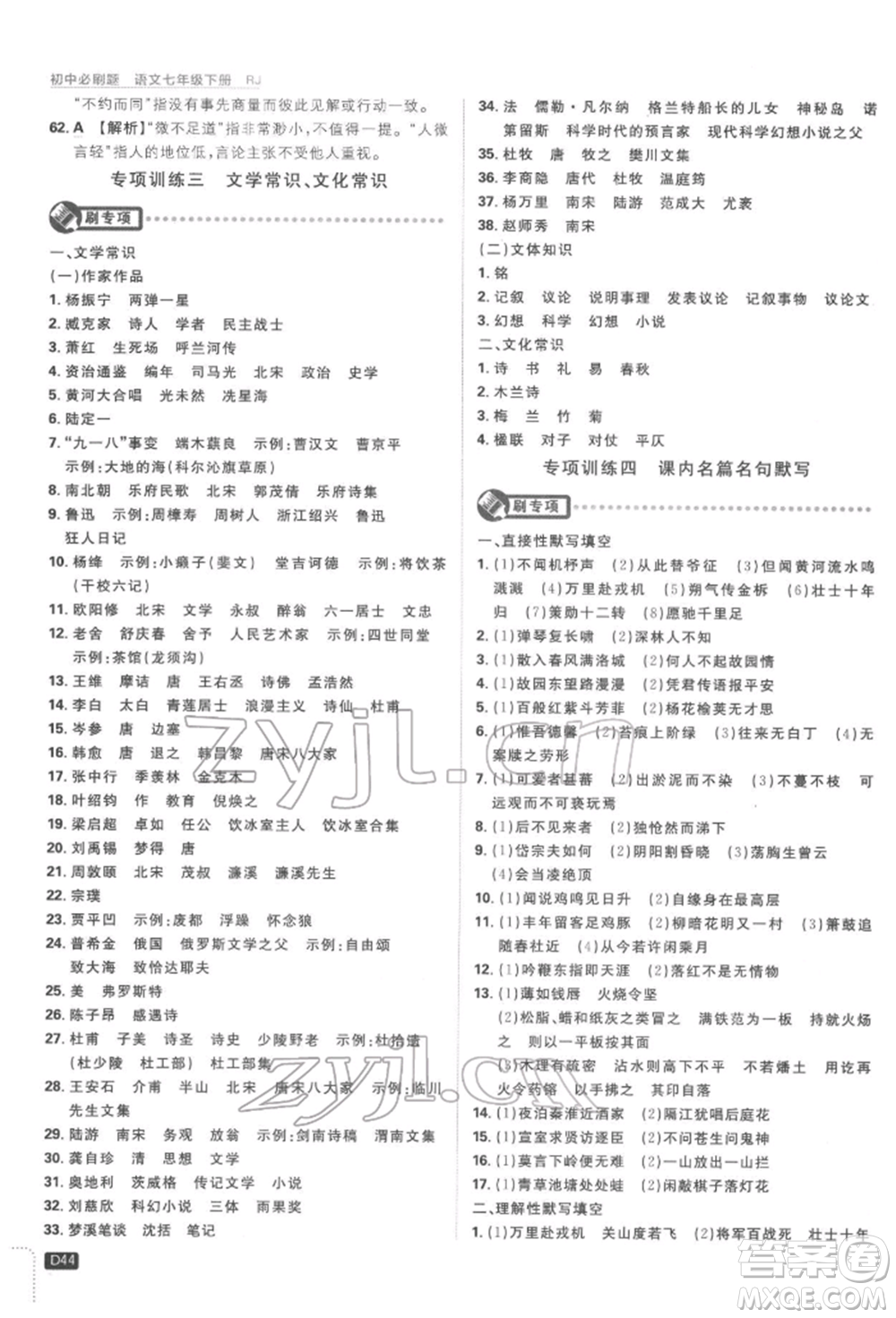 開明出版社2022初中必刷題七年級(jí)語(yǔ)文下冊(cè)人教版參考答案