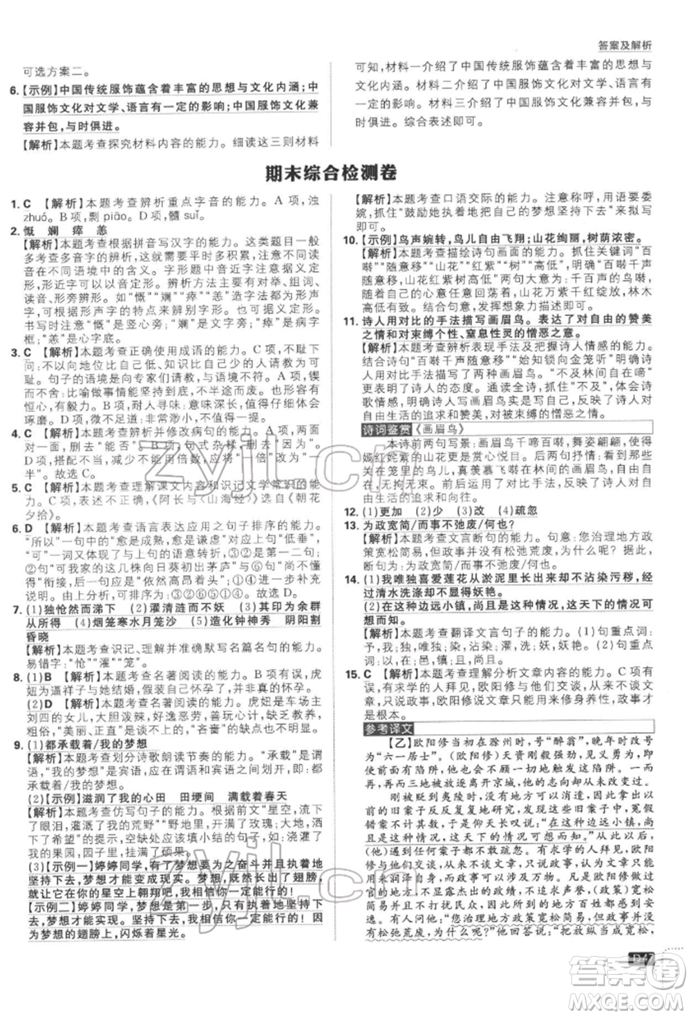 開明出版社2022初中必刷題七年級(jí)語(yǔ)文下冊(cè)人教版參考答案