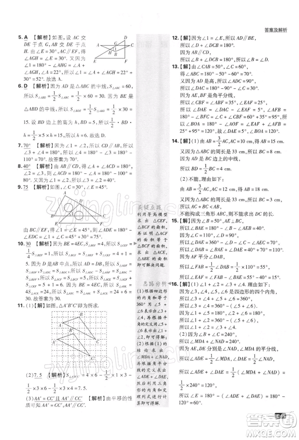 開明出版社2022初中必刷題七年級數(shù)學下冊課標版參考答案