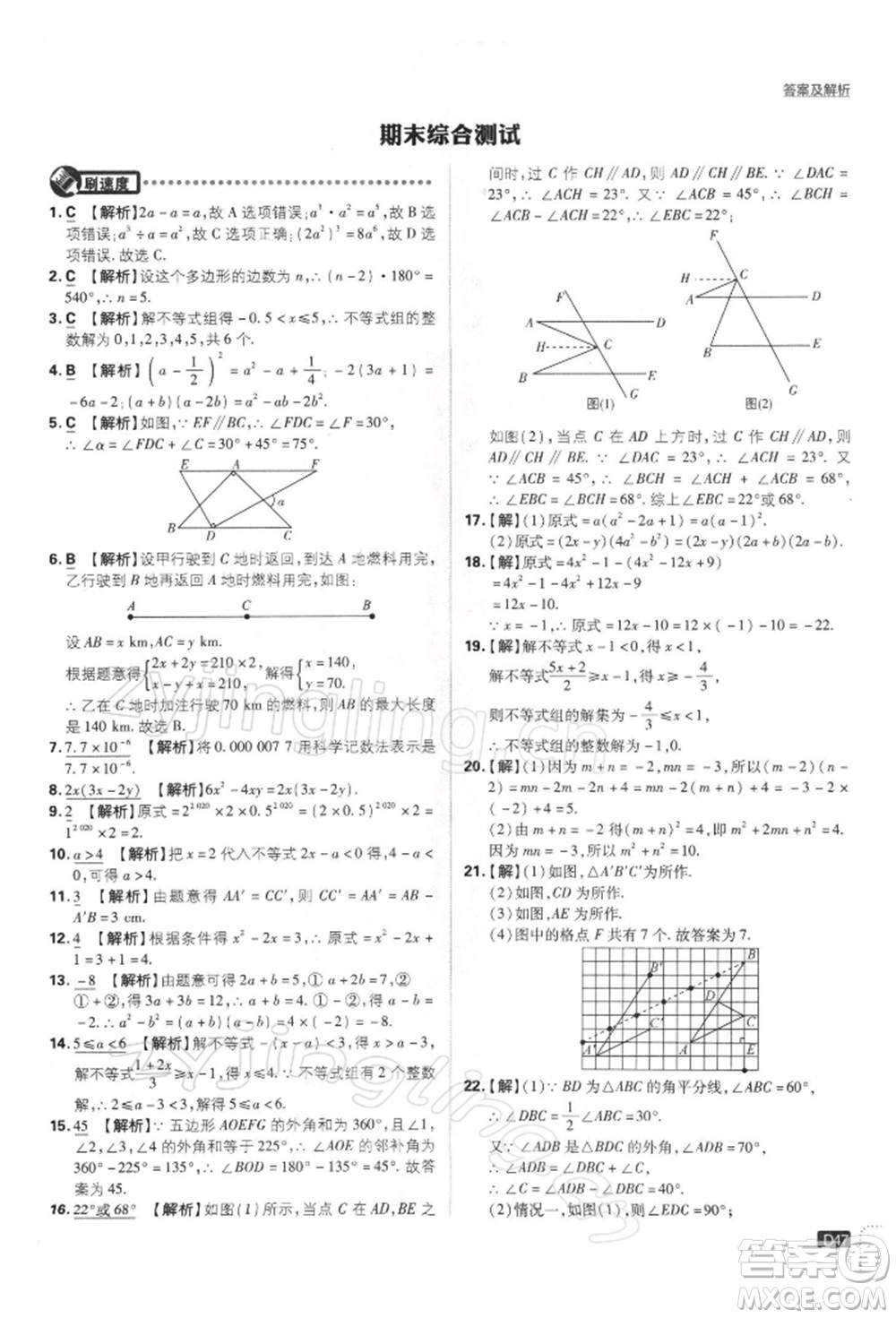 開明出版社2022初中必刷題七年級數(shù)學下冊課標版參考答案