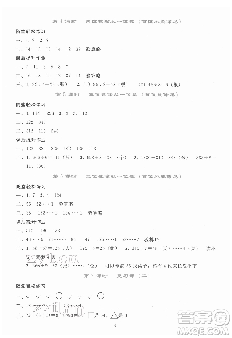 人民教育出版社2022同步輕松練習(xí)數(shù)學(xué)三年級(jí)下冊(cè)人教版答案