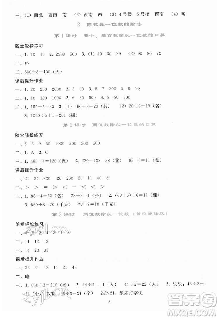 人民教育出版社2022同步輕松練習(xí)數(shù)學(xué)三年級(jí)下冊(cè)人教版答案