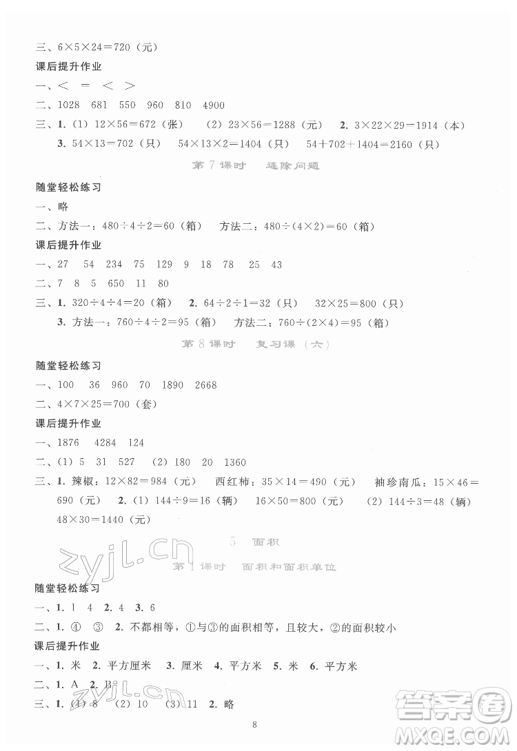 人民教育出版社2022同步輕松練習(xí)數(shù)學(xué)三年級(jí)下冊(cè)人教版答案