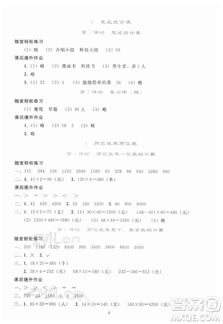 人民教育出版社2022同步輕松練習(xí)數(shù)學(xué)三年級(jí)下冊(cè)人教版答案