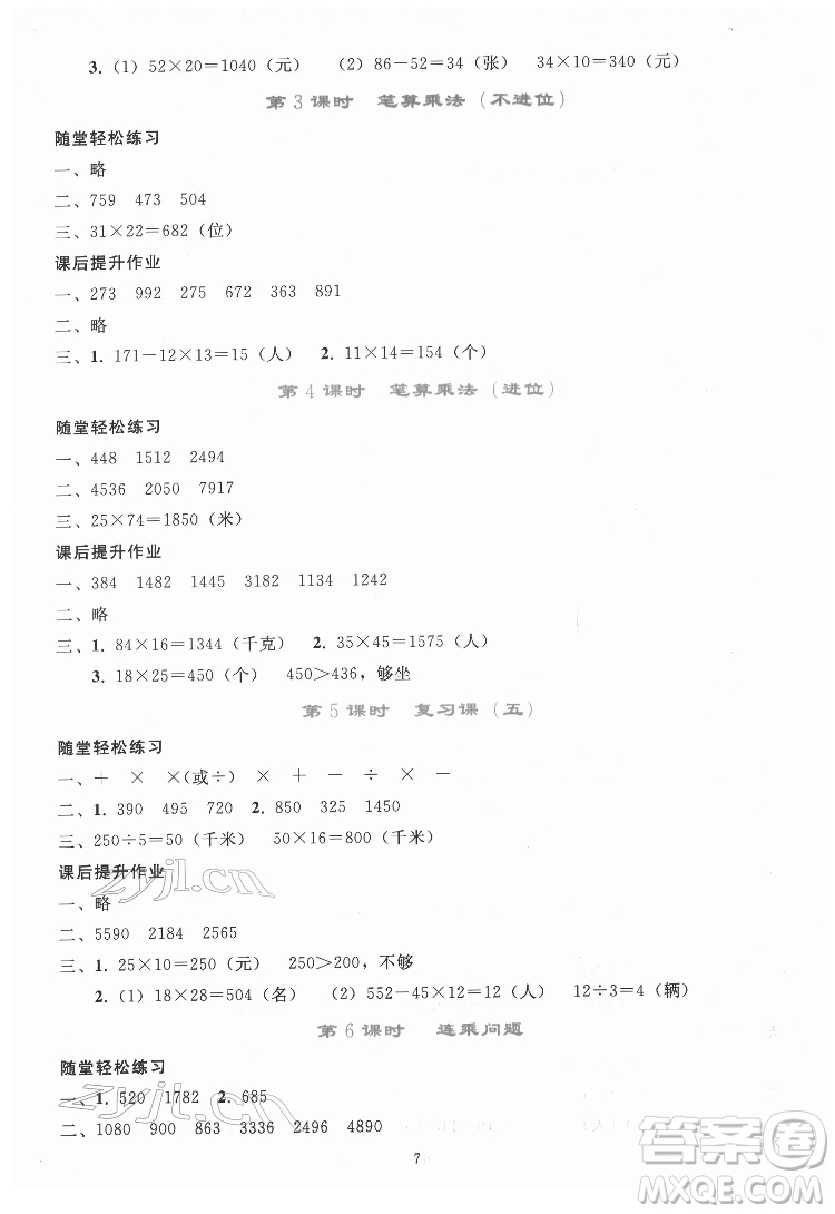 人民教育出版社2022同步輕松練習(xí)數(shù)學(xué)三年級(jí)下冊(cè)人教版答案