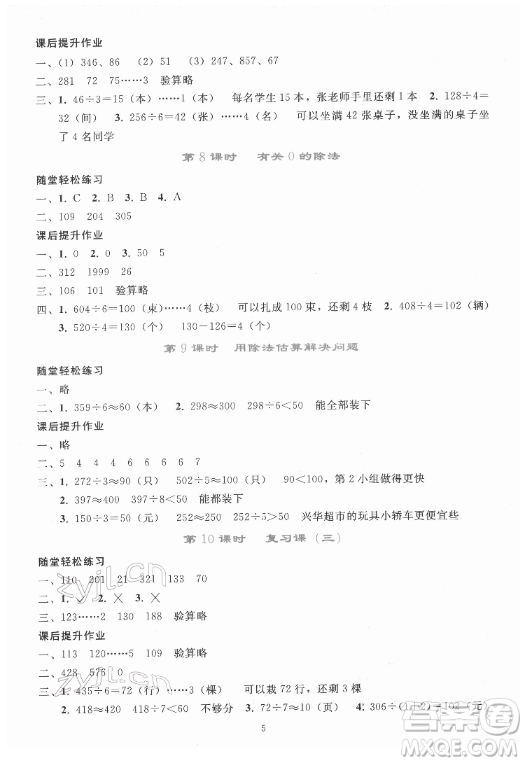 人民教育出版社2022同步輕松練習(xí)數(shù)學(xué)三年級(jí)下冊(cè)人教版答案