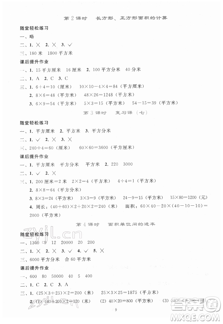 人民教育出版社2022同步輕松練習(xí)數(shù)學(xué)三年級(jí)下冊(cè)人教版答案