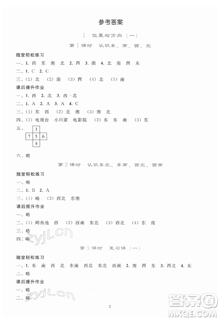 人民教育出版社2022同步輕松練習(xí)數(shù)學(xué)三年級(jí)下冊(cè)人教版答案