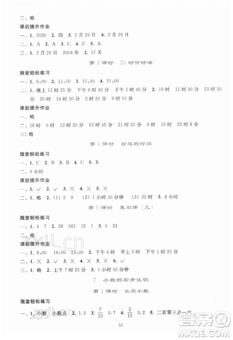 人民教育出版社2022同步輕松練習(xí)數(shù)學(xué)三年級(jí)下冊(cè)人教版答案