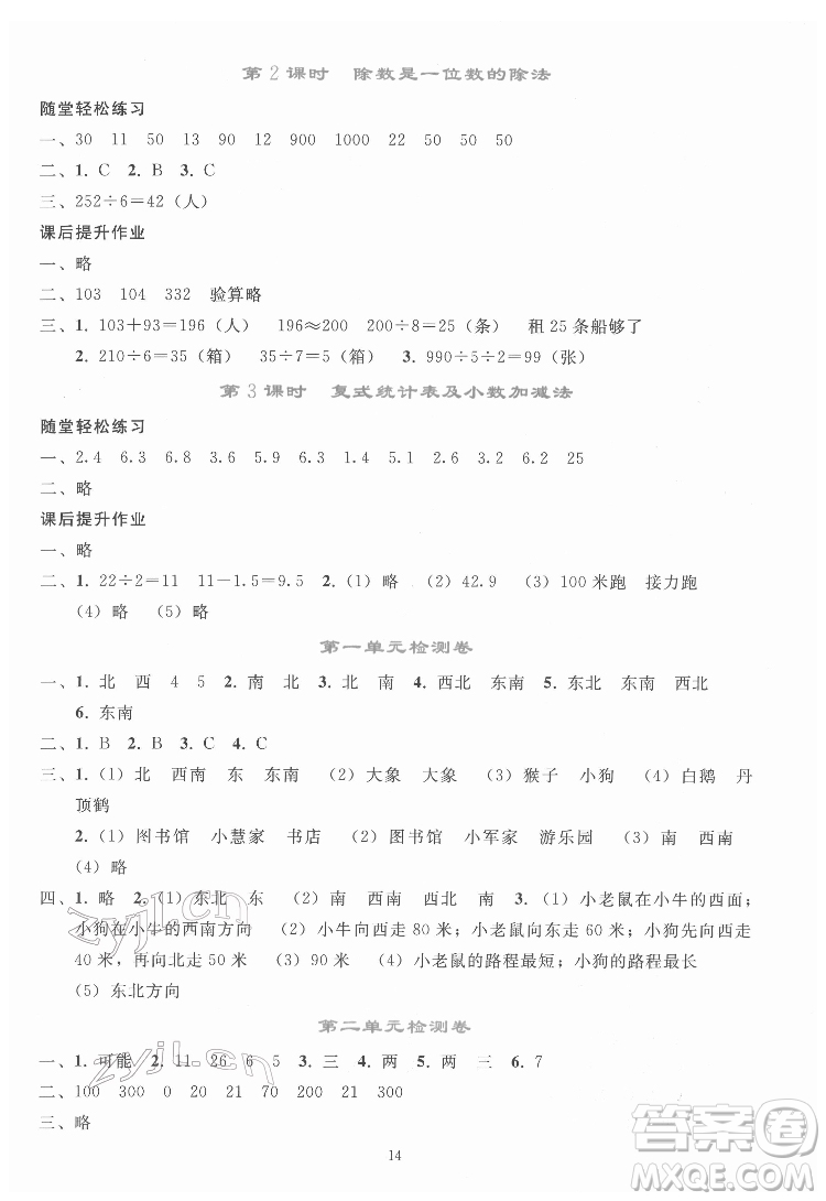 人民教育出版社2022同步輕松練習(xí)數(shù)學(xué)三年級(jí)下冊(cè)人教版答案