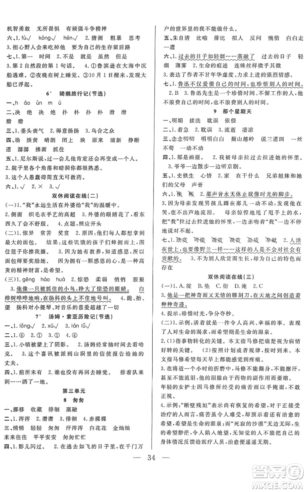 吉林教育出版社2022全優(yōu)計(jì)劃六年級語文下冊RJ人教版答案