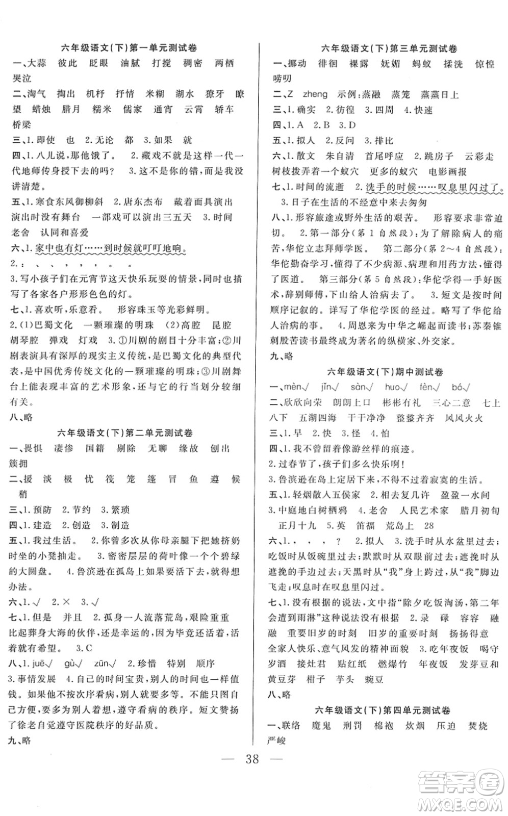 吉林教育出版社2022全優(yōu)計(jì)劃六年級語文下冊RJ人教版答案