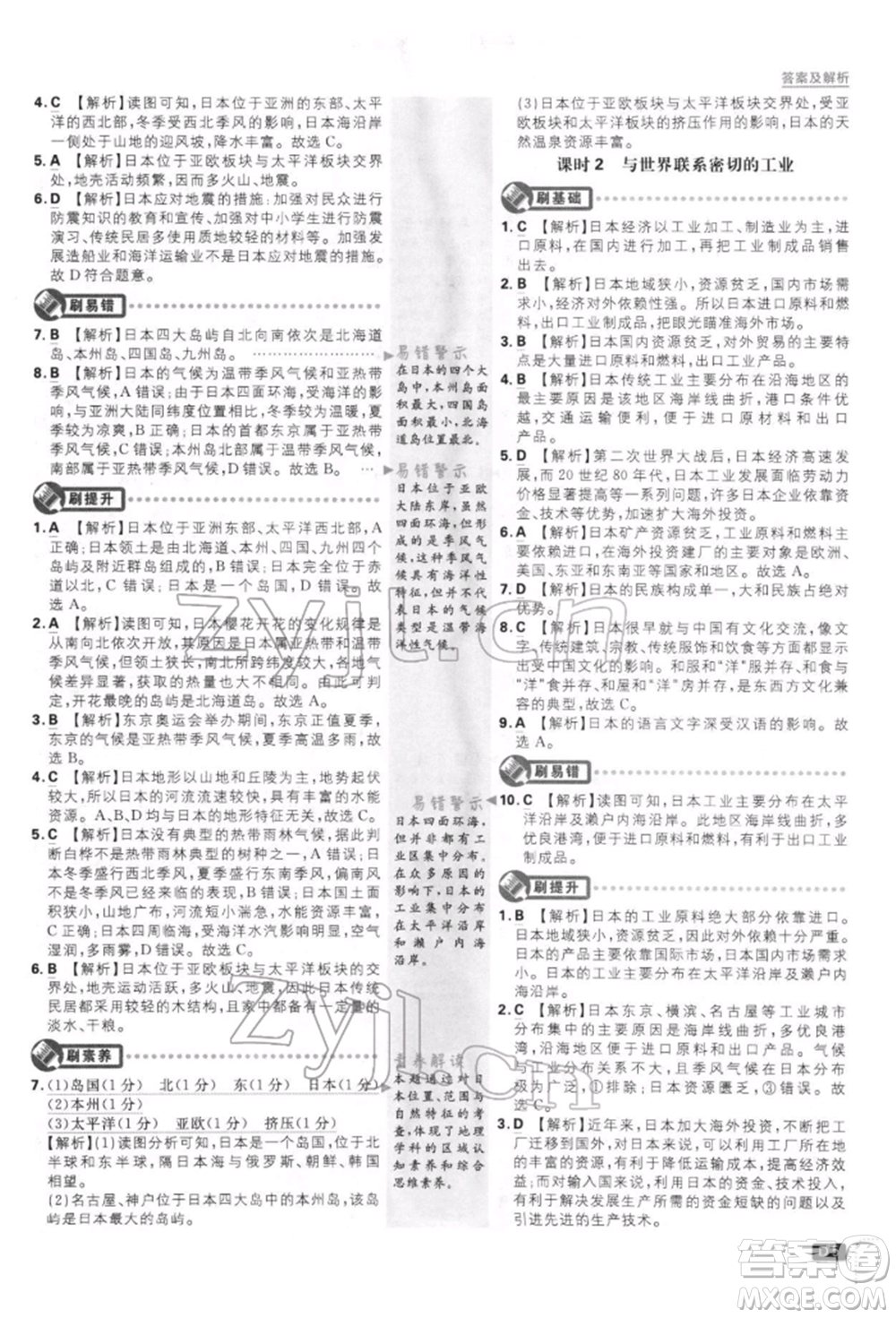 開明出版社2022初中必刷題七年級地理下冊人教版參考答案