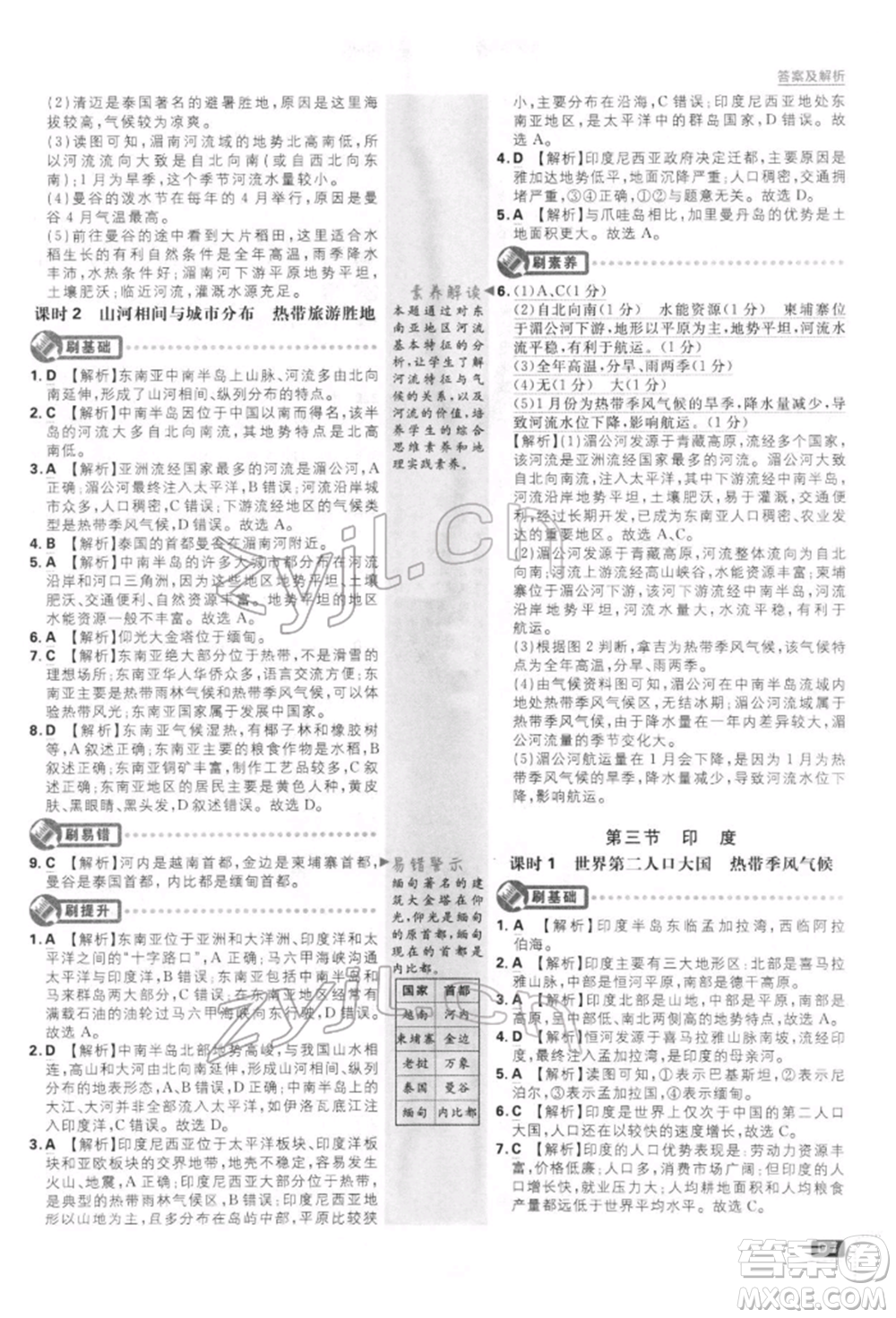 開明出版社2022初中必刷題七年級地理下冊人教版參考答案