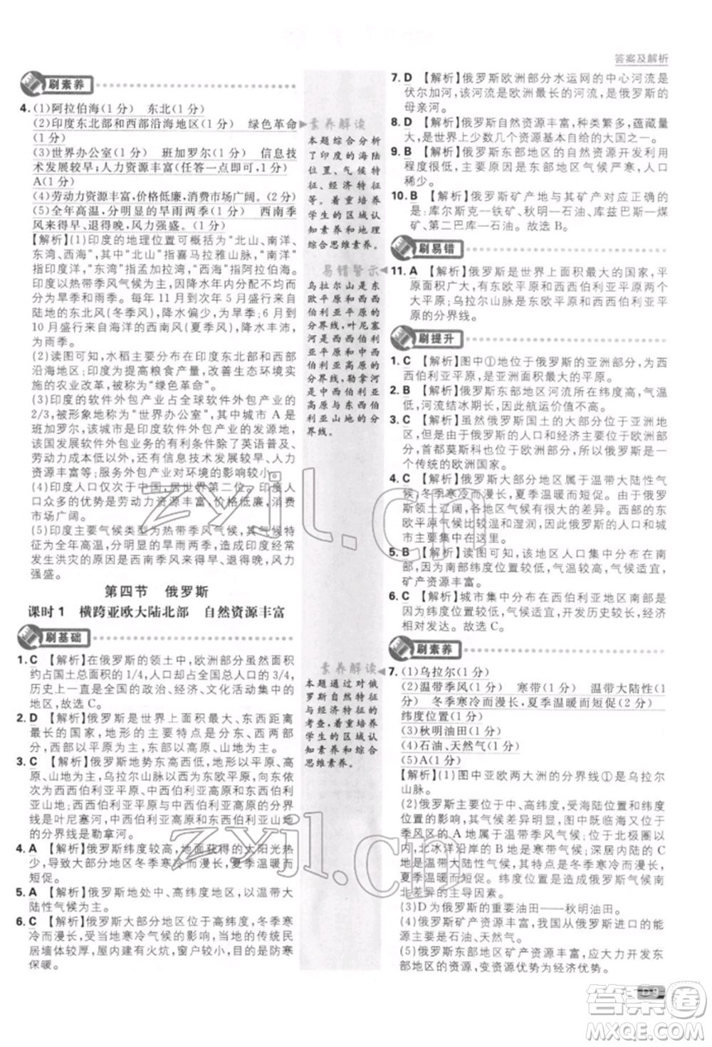 開明出版社2022初中必刷題七年級地理下冊人教版參考答案