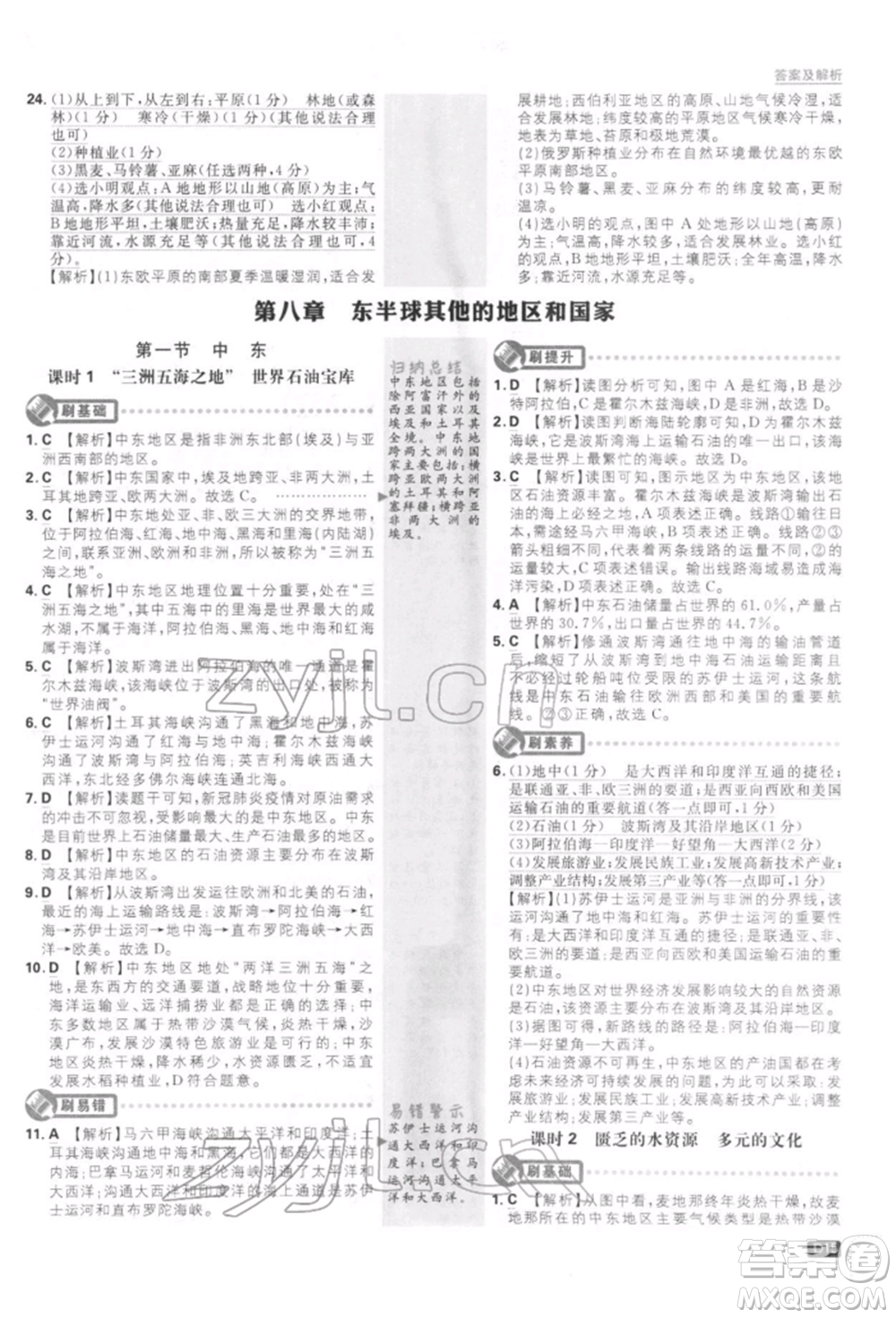 開明出版社2022初中必刷題七年級地理下冊人教版參考答案