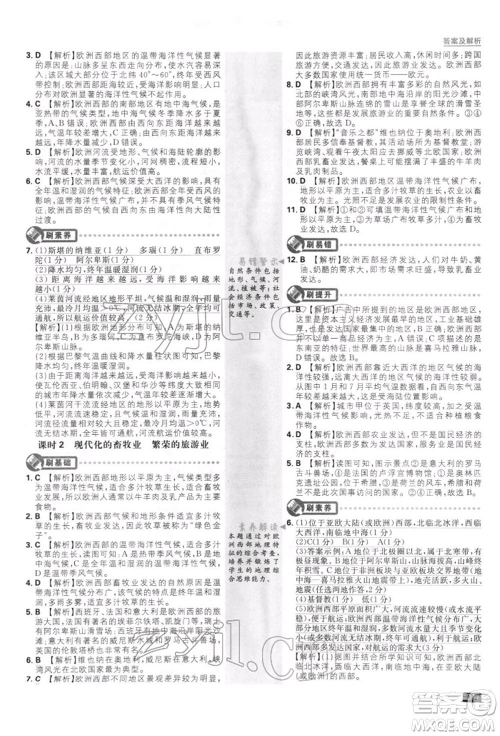 開明出版社2022初中必刷題七年級地理下冊人教版參考答案