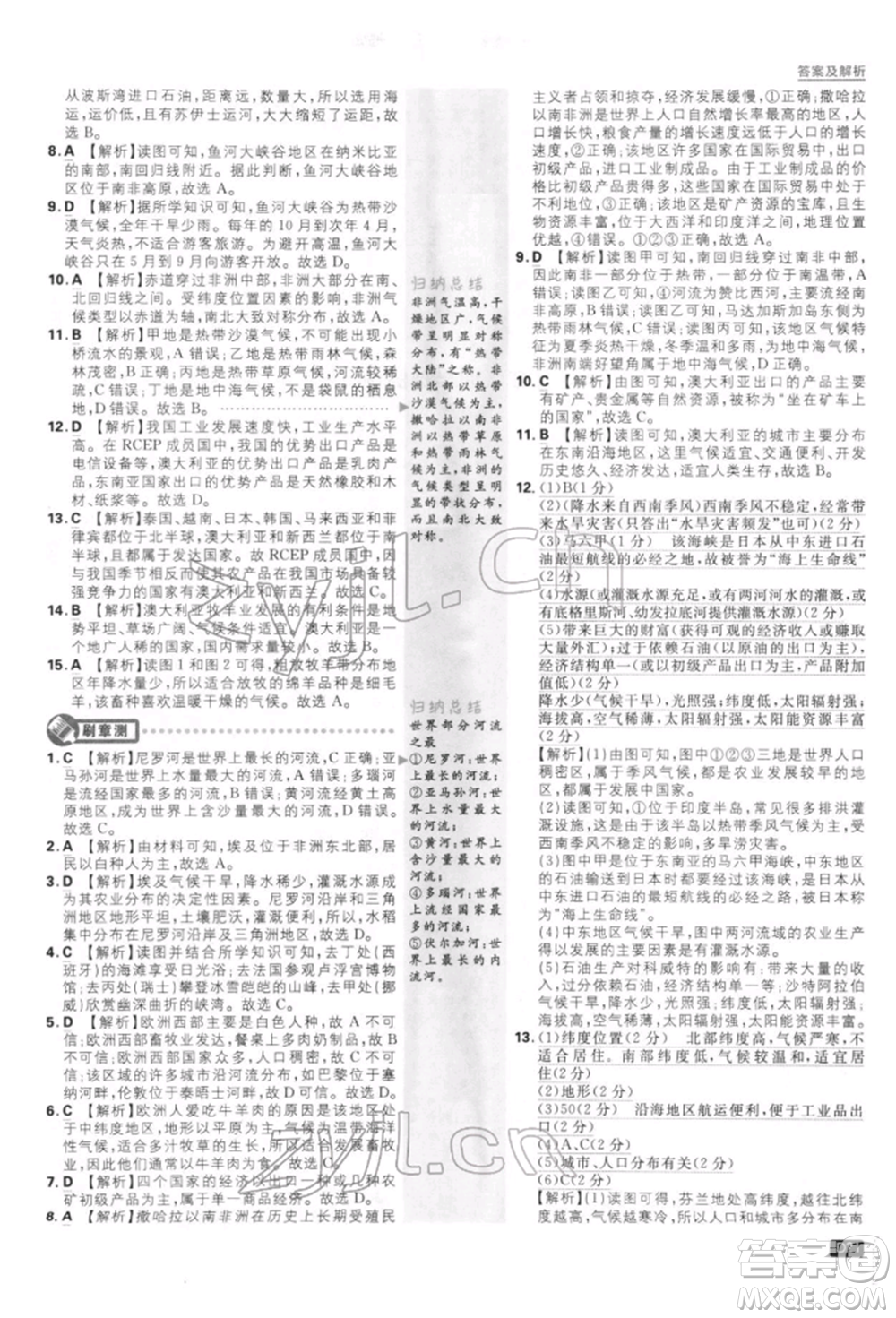 開明出版社2022初中必刷題七年級地理下冊人教版參考答案