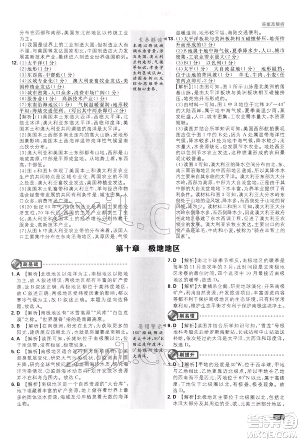 開明出版社2022初中必刷題七年級地理下冊人教版參考答案