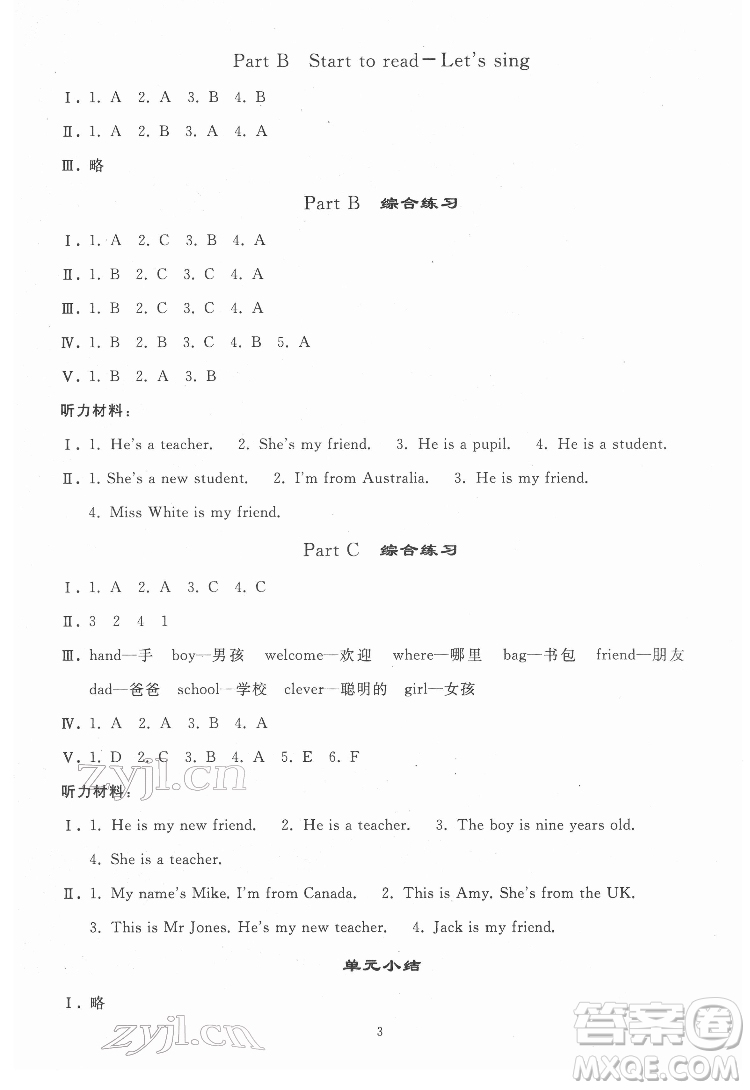 人民教育出版社2022同步輕松練習(xí)英語(yǔ)三年級(jí)下冊(cè)人教版答案